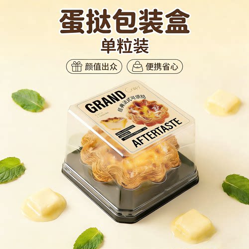 法式可颂挞包装盒一次性单粒太阳花水果蛋挞盒烘焙透明打包盒子