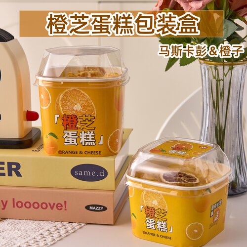 网红橙芝蛋糕包装盒耐高温纸碗