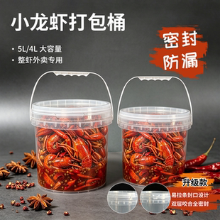 龙虾桶食品级塑料透明密封易拉条手提一次性锁鲜外卖打包桶包装盒