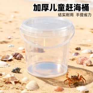 食品级透明塑料桶带盖小鱼桶手提水桶儿童沙滩挖沙桶赶海工具桶