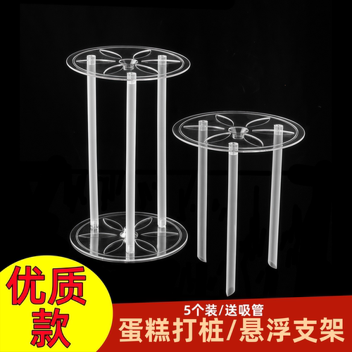 双层蛋糕打桩支架多层悬浮垫片支撑架吸管 6寸8蛋糕底部多层两层