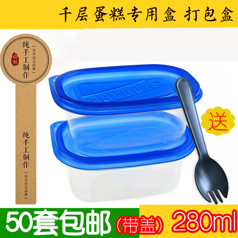 280ml一次性餐盒饭盒打包快餐盒保鲜盒水果千层蛋糕豆乳盒子 50套