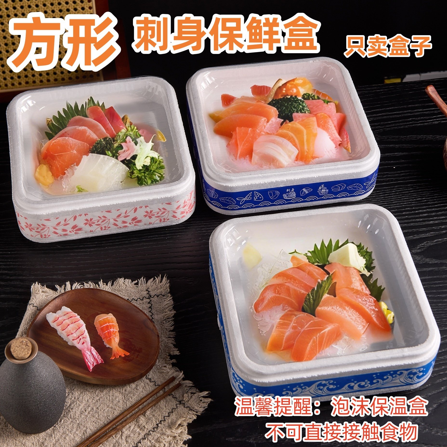 正方形刺身保鲜保温盒30cm三文鱼24cm泡沫盒彩色造型海鲜外卖打包