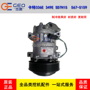 适用卡特336E 349E SD7H15  567-5159压缩机 制冷迅速 动力十足