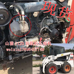 装 载车压缩机冷气空调泵S160总成12V 载机铲车空调配件S120山猫装
