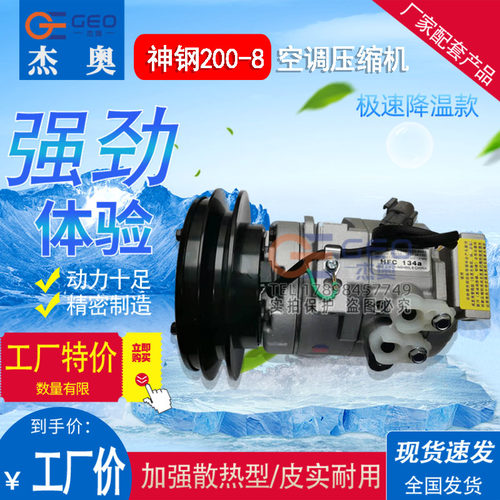 神钢200-8空调压缩机 降温迅速 动力十足 精密制造 皮实耐用