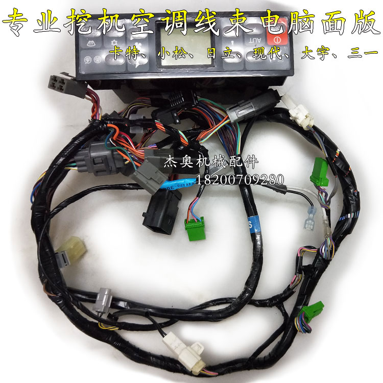 挖掘机空调配件空调线束总成电脑控制版卡特320D电器件蒸发器线束