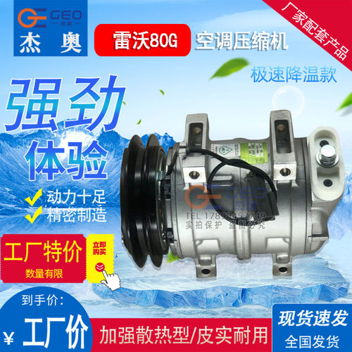 雷沃80G空调压缩机 强劲体验 动力十足 极速降温款 现货速发