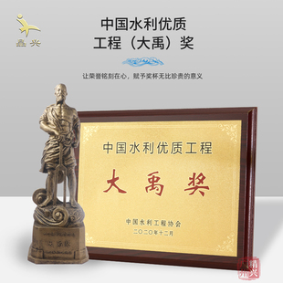 2021大禹建筑奖杯证书定做 水利优质工程奖金属表彰纪念奖杯