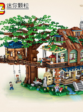 LOZ俐智1033树屋小镇木屋精灵屋迷你小颗粒拼装积木模型玩具摆件