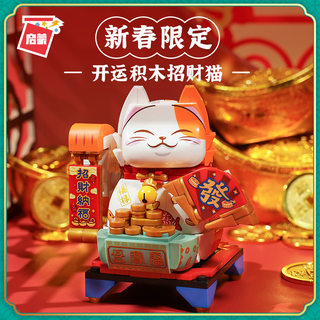 启蒙正品小颗粒积木玩具新年礼物儿童益智招财猫摆件10岁兼容乐高