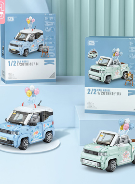 LOZ俐智mini敞篷小汽车五菱迷你 彩虹车模小颗粒拼插婚车积木玩具