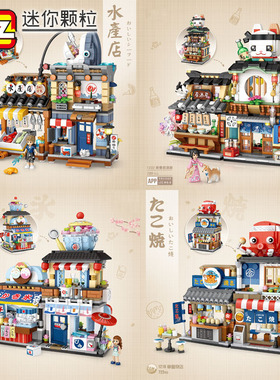 俐智LOZ街景章鱼烧刨冰店 迷你小颗粒积木拼装玩具益智女孩成年人