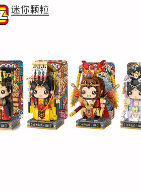 loz俐智正品小颗粒积木国潮京剧刀马旦砖头人戏曲玩具礼物男女孩