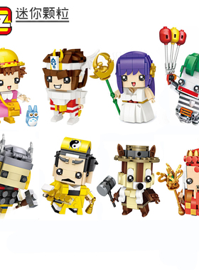 LOZ正品砖头人迷你小颗粒积木方头仔礼物卡通绝版停产儿童玩具