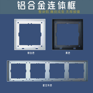 86墙壁插座美化对齐2连3连4连框 铝合金智能开关底盒金属连体框