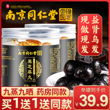 九蒸九晒黑芝麻丸同仁堂正品乌发无蔗糖发生辟谷手工黄精芝麻丸子