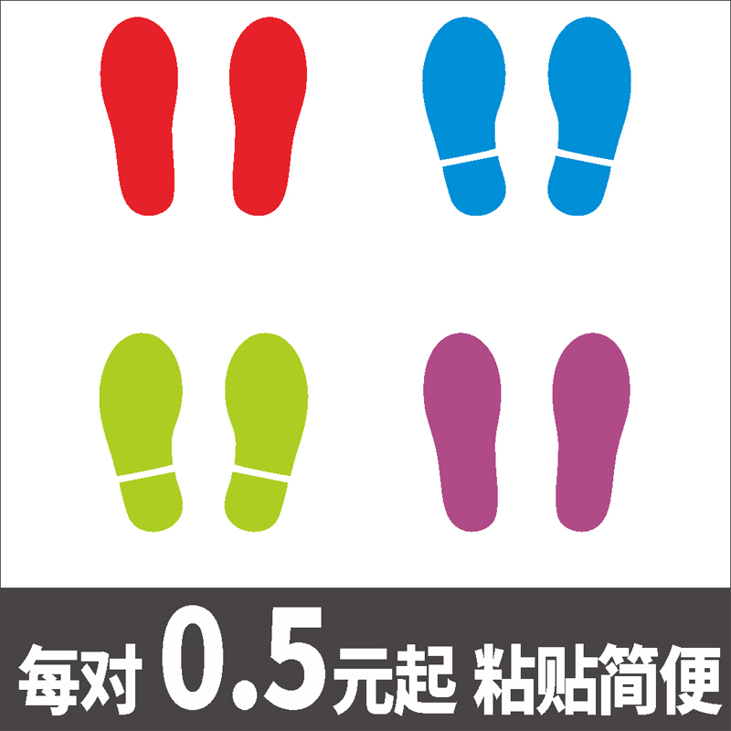 幼儿园楼梯指引地遮盖小洞地砖贴纸脚印鞋印地板贴纸防水地贴贴纸