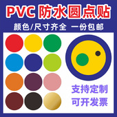 PVC圆形贴纸墙贴圆圈幼儿园站位定点贴家具装 饰波点防水堵孔封口