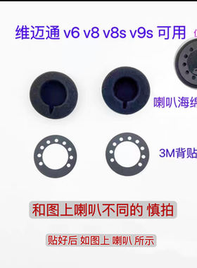 维迈通 v6 V8 V8S V9S V9X 通用喇叭海绵套耳麦耳机海绵套直40mm