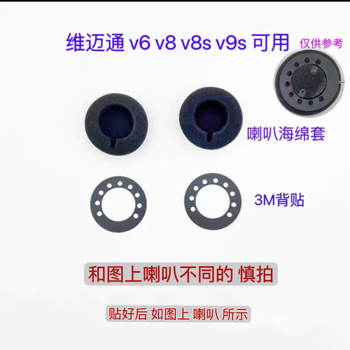 维迈通 v6 V8 V8S V9S V9X 通用喇叭海绵套耳麦耳机海绵套直40mm