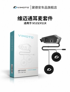 维迈通V11X V11S头盔蓝牙耳机配件耳麦魔术贴底座喇叭套件听筒