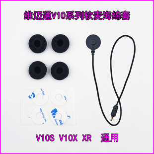 维迈通V10SV10X XR软麦海绵套 话筒贴魔术贴配件喇叭听筒海绵降噪