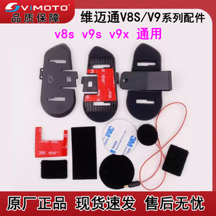 维迈通全v9s新正品耳机喇叭底座配件v8sv9x听筒麦克风话筒魔术贴