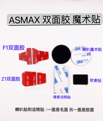 ASMAX蓝牙耳机Z1/F1底座双面胶喇叭魔术贴话筒贴麦克风海绵套