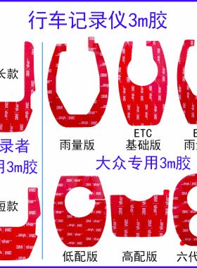 一汽大众车行者原厂记录仪底座胶隐藏式记录仪双面胶高配版雨量版