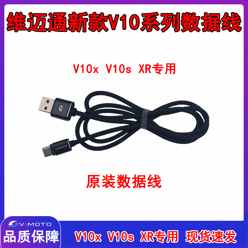 维迈通蓝牙耳机原装v10s v10x XR数据线充电线配件底座