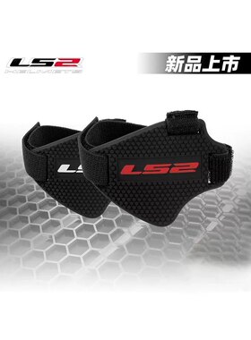 LS2摩托车换挡护鞋套挂挡垫换挡胶挂挡皮保护套档杆垫档位防滑