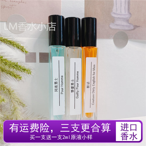 男士香水小样分装蔚蓝大吉岭茶