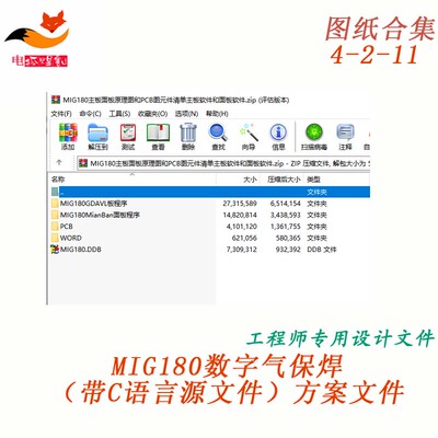 MIG180数字气保焊方案（C语言源文件）电焊机源代码编程C语言编译