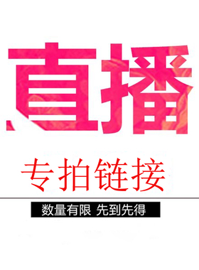 （直Bo播）抢好货 孤品 （美腾达外贸鞋福利）剁/手/看 直/播选购