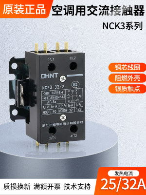 正泰 交流接触器 NCK3-25/2 25A NCK3-32/2 32A 220V  空调专用