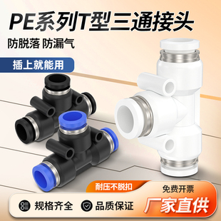 16变径PEG快插气动配件气缸 气管快速接头PE正三通4