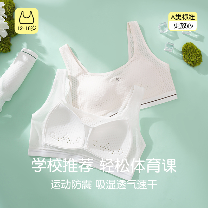 少女内衣二三阶段防震背心发育期