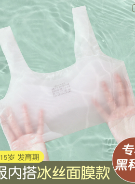 冰丝冰感夏季女童内衣小背心发育期10岁少女孩12小学生13儿童文胸