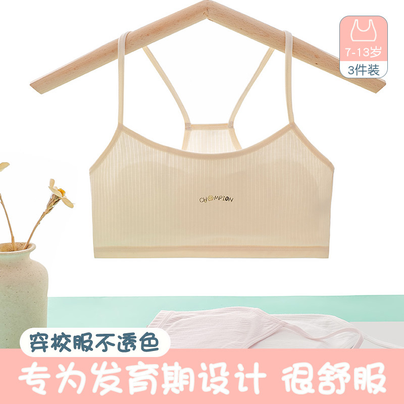 女童内衣小背心女孩发育期小学生6岁-12岁儿童吊带一阶段少女文胸