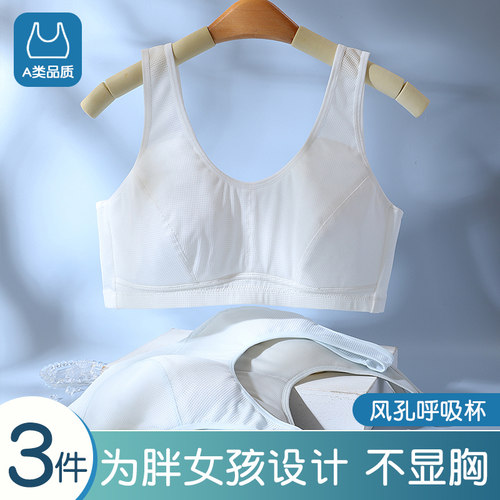 少女内衣胖女生mm发育期大码文胸