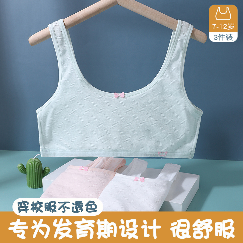 女童内衣纯棉发育期一阶段防凸点