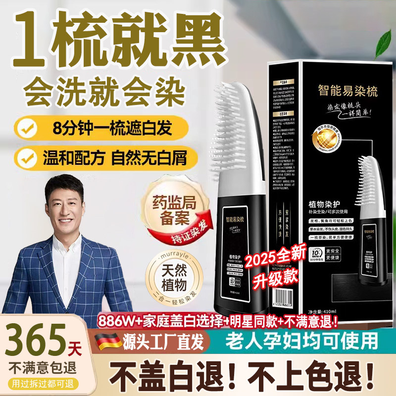轻松盖白！染发梳遮盖白发固色低敏植物染发膏染发剂不沾头皮男女