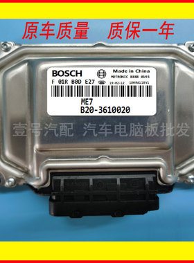 ECU电路板 风行景逸发动机电脑板 F01RB0DE27 B20-3610020 包用