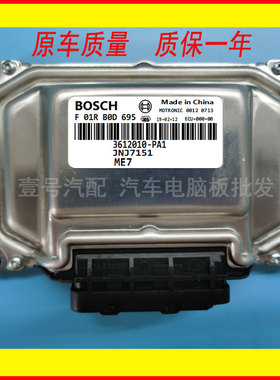 东南菱悦V3 众泰汽车发动机电脑板 F01RB0D695 3612010-P01 ME7.8