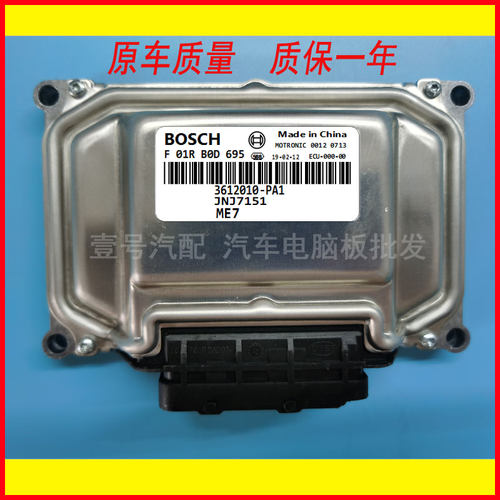 东南菱悦V3 众泰汽车发动机电脑板 F01RB0D695 3612010-P01 ME7.8