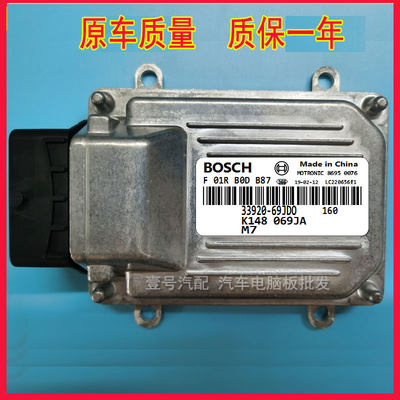 昌河北斗星汽车电脑板ECU M7/ F01RB0DB87/33920-69JC0 包用