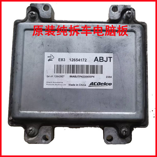 科鲁兹汽车电脑板迈锐宝电脑板