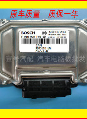 奇瑞瑞虎3汽车发动机电脑板 ECU F01R00DFW6 0E4G16 3605010 GM