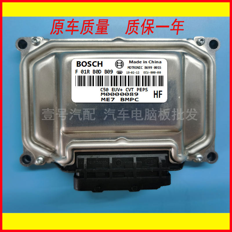 ECU 电路板 长城发动机电脑板 F01RB0DBD9,汽车零部件/养护/美容/维保,发动机总成及部件,淘宝优惠券,粉丝福利购,淘宝优惠卷